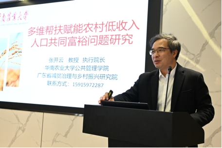 华南农业大学公共管理学院教授、广东省减贫治理与乡村振兴研究院执行院长张开云作大会报告